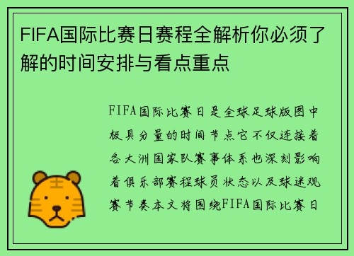 FIFA国际比赛日赛程全解析你必须了解的时间安排与看点重点