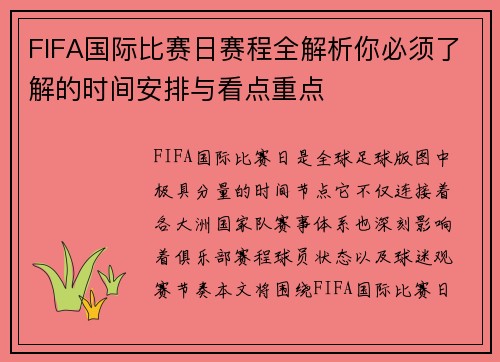 FIFA国际比赛日赛程全解析你必须了解的时间安排与看点重点